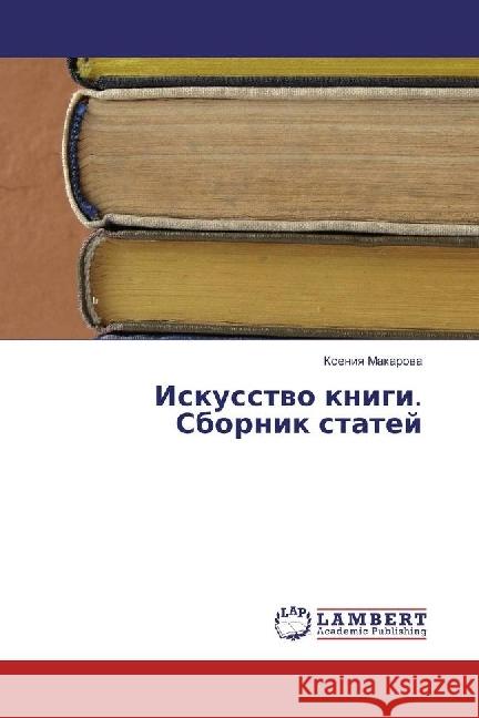 Iskusstvo knigi. Sbornik statej Makarova, Xeniya 9783330052338 LAP Lambert Academic Publishing - książka