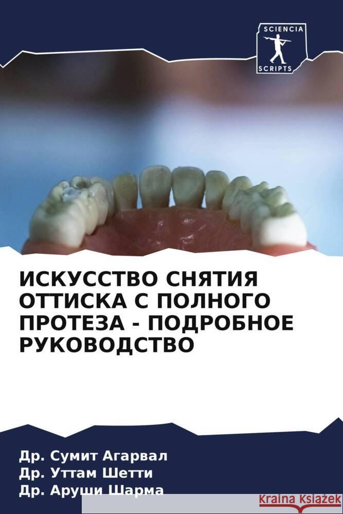 ISKUSSTVO SNYaTIYa OTTISKA S POLNOGO PROTEZA - PODROBNOE RUKOVODSTVO Agarwal, Dr. Sumit, Shetti, Dr. Uttam, Sharma, Dr. Arushi 9786206574200 Sciencia Scripts - książka