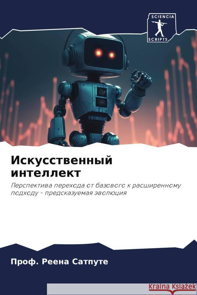 Iskusstwennyj intellekt SATPUTE, PROF. REENA 9786206254621 Sciencia Scripts - książka