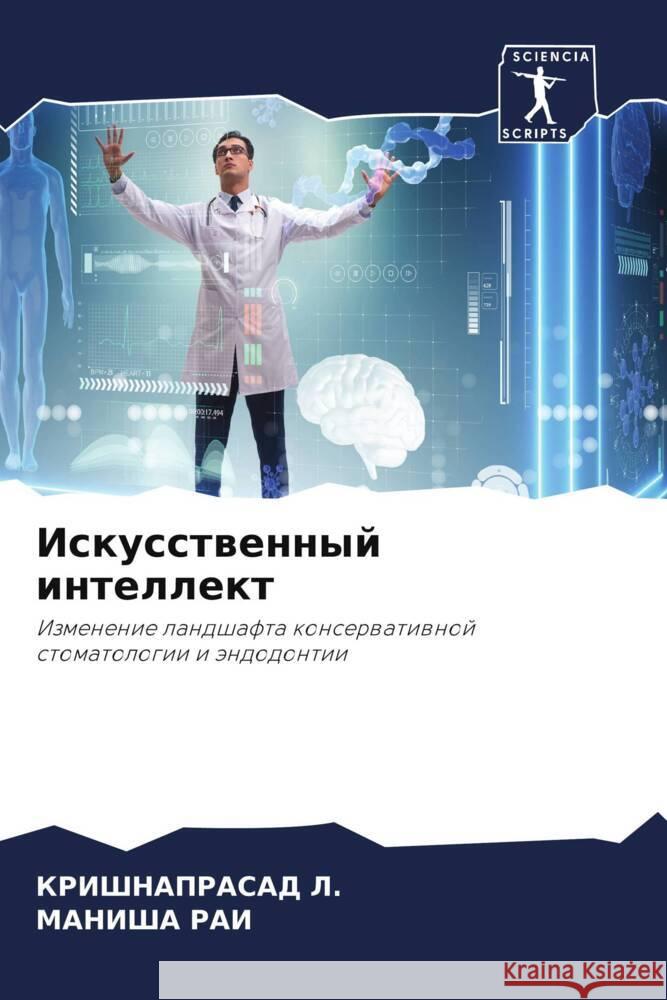 Iskusstwennyj intellekt L., KRISHNAPRASAD, RAI, MANISHA 9786208299965 Sciencia Scripts - książka