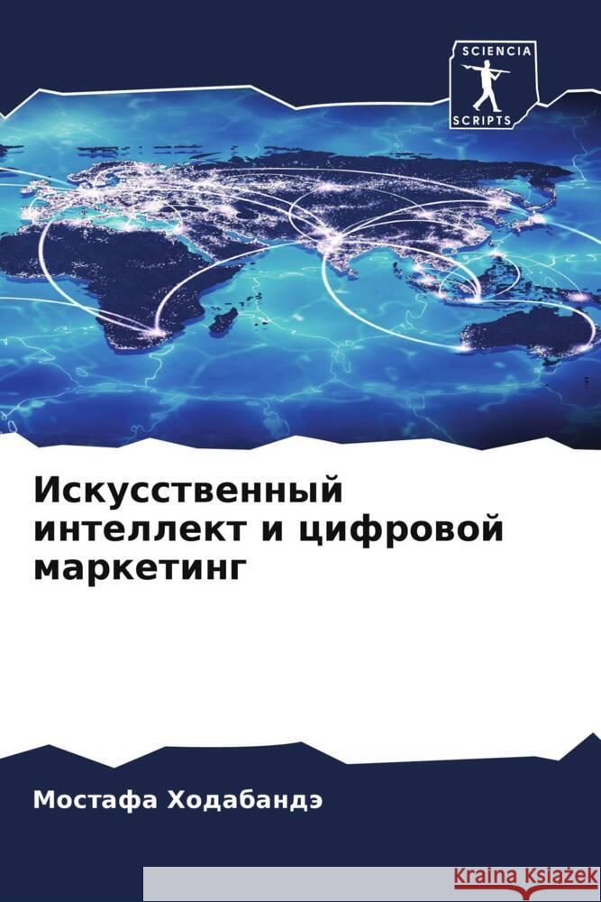 Iskusstwennyj intellekt i cifrowoj marketing Hodabandä, Mostafa 9786208324490 Sciencia Scripts - książka