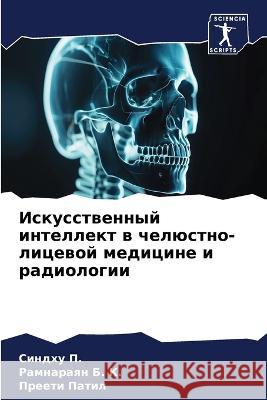 Iskusstwennyj intellekt w chelüstno-licewoj medicine i radiologii P., Sindhu, B. K., Ramnaraqn, Patil, Preeti 9786205995983 Sciencia Scripts - książka