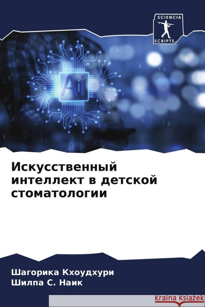 Iskusstwennyj intellekt w detskoj stomatologii Khoudhuri, Shagorika, S. Naik, Shilpa 9786208153571 Sciencia Scripts - książka