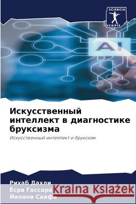 Iskusstwennyj intellekt w diagnostike bruxizma Dahli, Rihab, Gassara, Josra, Saafi, Jilani 9786207949847 Sciencia Scripts - książka