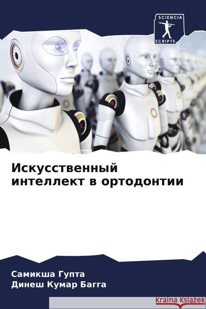Iskusstwennyj intellekt w ortodontii Gupta, Samiksha, Bagga, Dinesh Kumar 9786208327682 Sciencia Scripts - książka