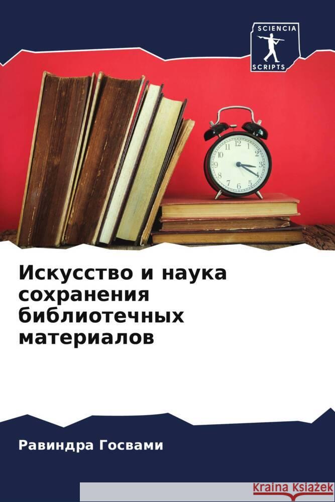 Iskusstwo i nauka sohraneniq bibliotechnyh materialow Goswami, Rawindra 9786208107673 Sciencia Scripts - książka