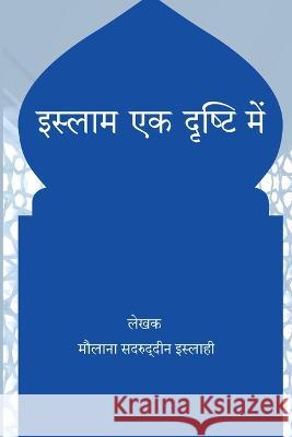 Islam At A Glance Maulana Sadaruddin Islahi 9789610781684 Independent Author - książka