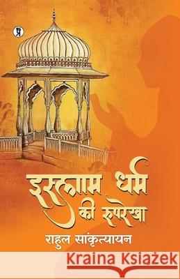 Islam Dharm ki Rooprekha Rahul Sankrityayan 9789356827585 Prabhakar Prakashan Private Limited - książka