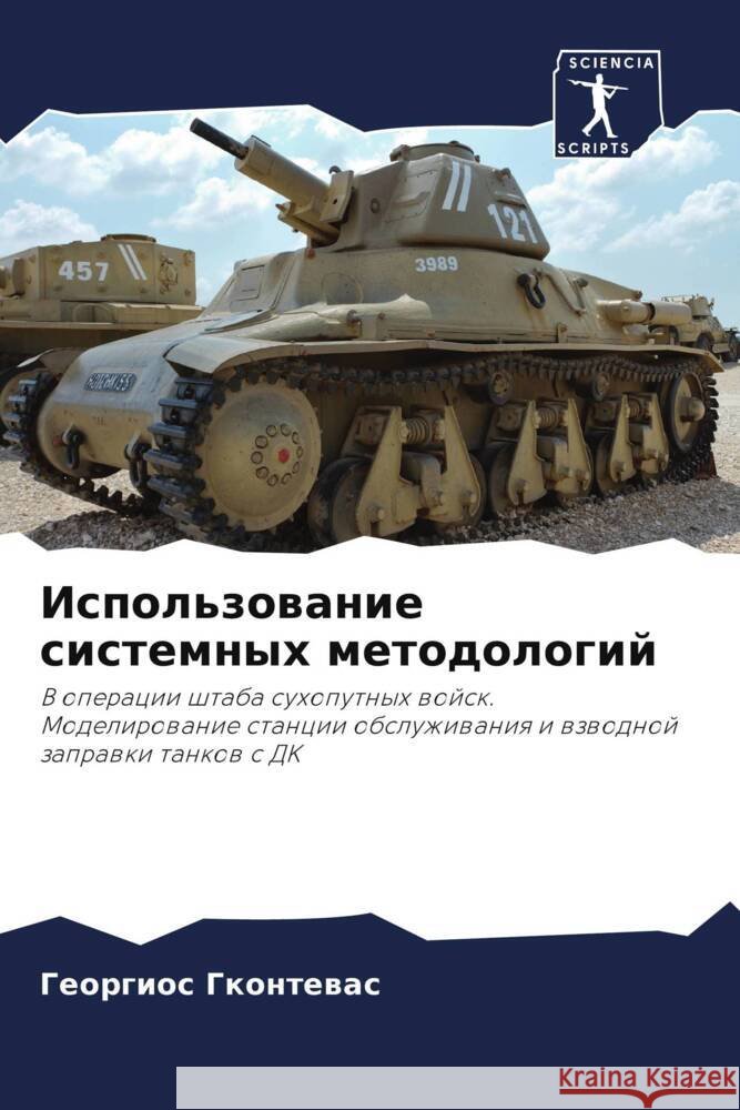 Использование системны&# Гконтk 9786207492992 Sciencia Scripts - książka