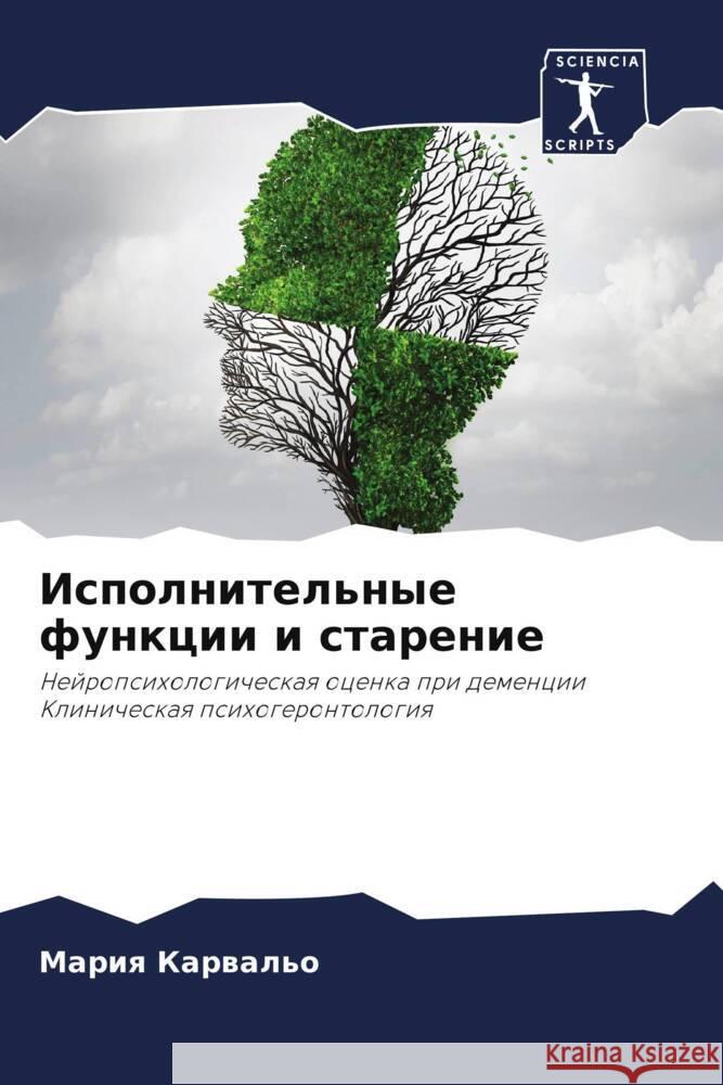 Ispolnitel'nye funkcii i starenie Karwal'o, Mariq 9786208271039 Sciencia Scripts - książka