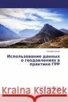 Ispol'zovanie dannyh o geodavleniyah v praktike GRR Shilov, Gennadij 9783659785702 LAP Lambert Academic Publishing