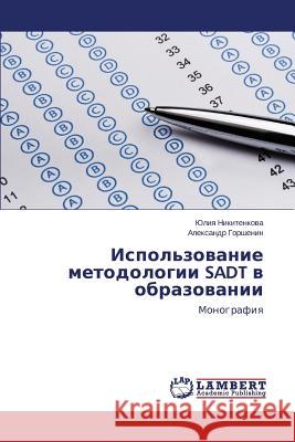 Ispol'zovanie metodologii SADT v obrazovanii Nikitenkova Yuliya 9783659664717 LAP Lambert Academic Publishing - książka