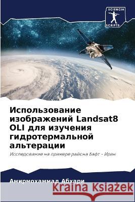 Ispol'zowanie izobrazhenij Landsat8 OLI dlq izucheniq gidrotermal'noj al'teracii Abhari, Amirmohammad 9786205622179 Sciencia Scripts - książka