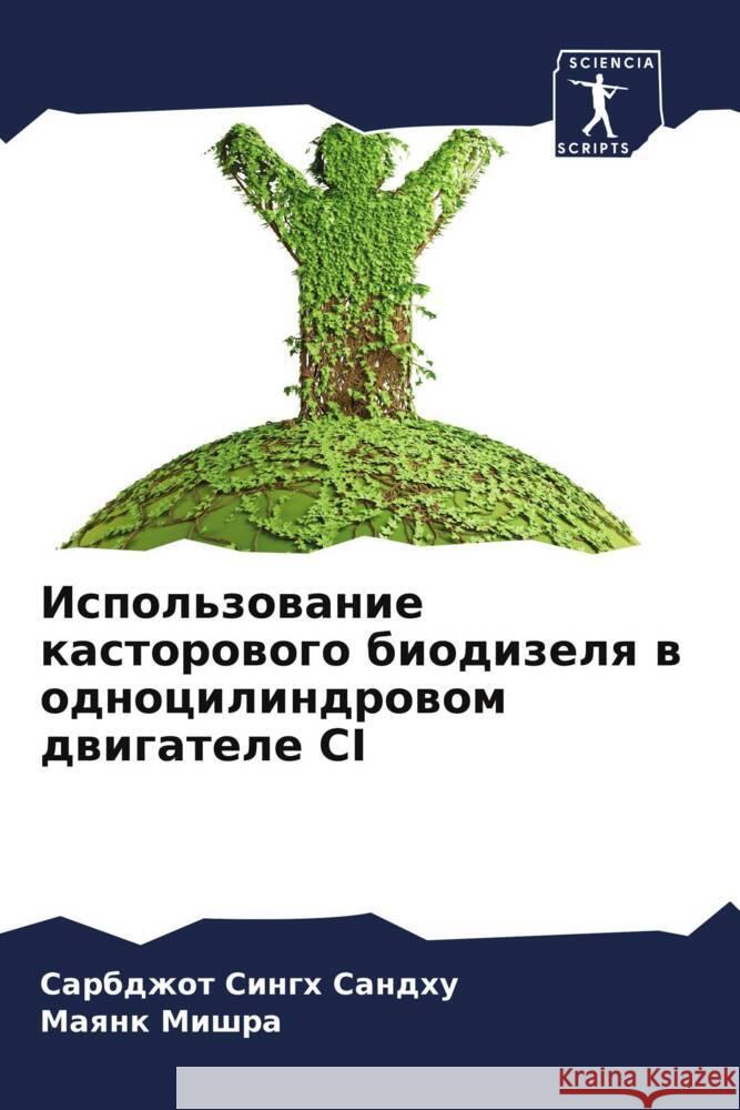 Ispol'zowanie kastorowogo biodizelq w odnocilindrowom dwigatele CI Sandhu, Sarbdzhot Singh, Mishra, Maqnk 9786208014384 Sciencia Scripts - książka