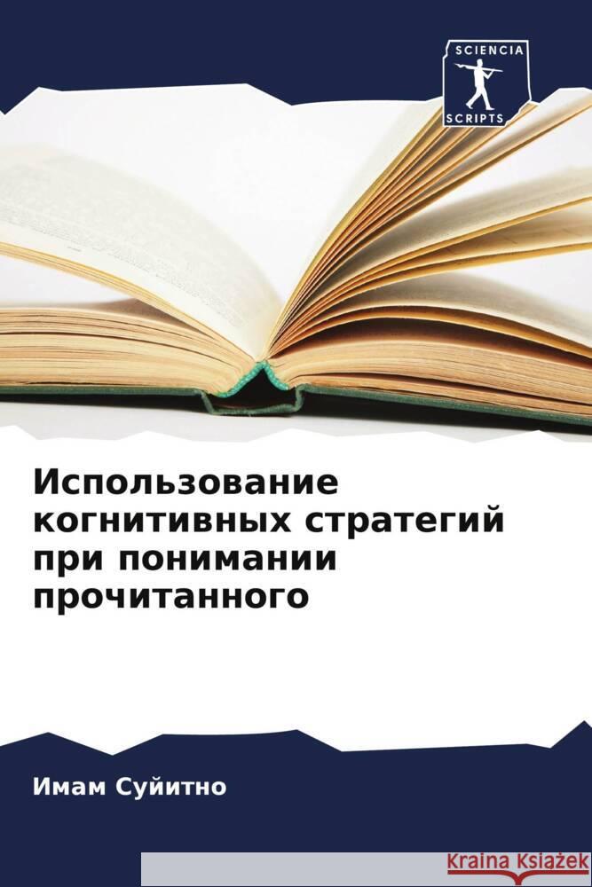 Ispol'zowanie kognitiwnyh strategij pri ponimanii prochitannogo Sujitno, Imam 9786207984640 Sciencia Scripts - książka