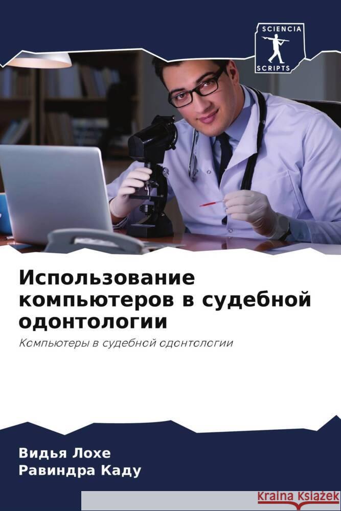 Ispol'zowanie komp'üterow w sudebnoj odontologii Lohe, Vid'q, Kadu, Rawindra 9786208522292 Sciencia Scripts - książka