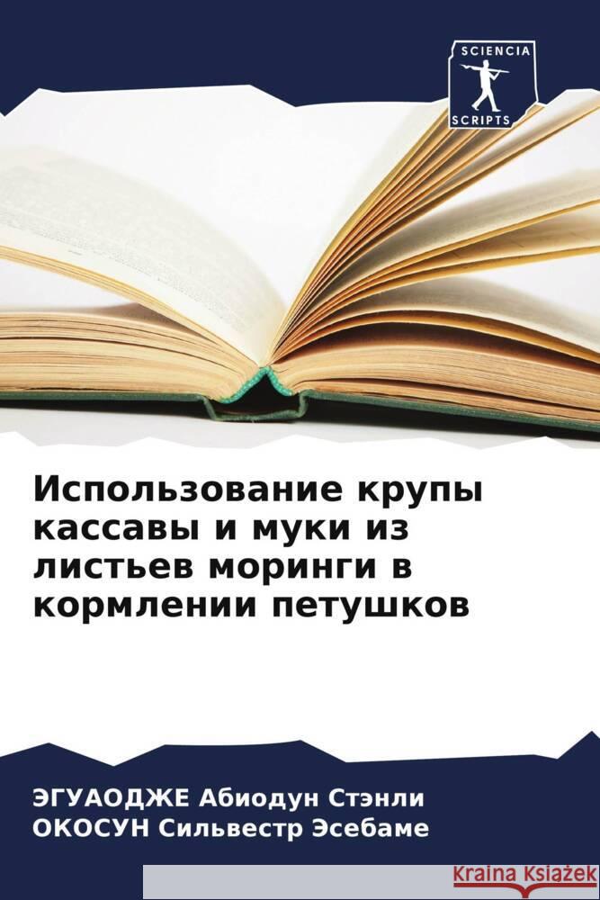 Ispol'zowanie krupy kassawy i muki iz list'ew moringi w kormlenii petushkow Abiodun Stänli, JeGUAODZhE, Sil'westr Jesebame, OKOSUN 9786207116515 Sciencia Scripts - książka