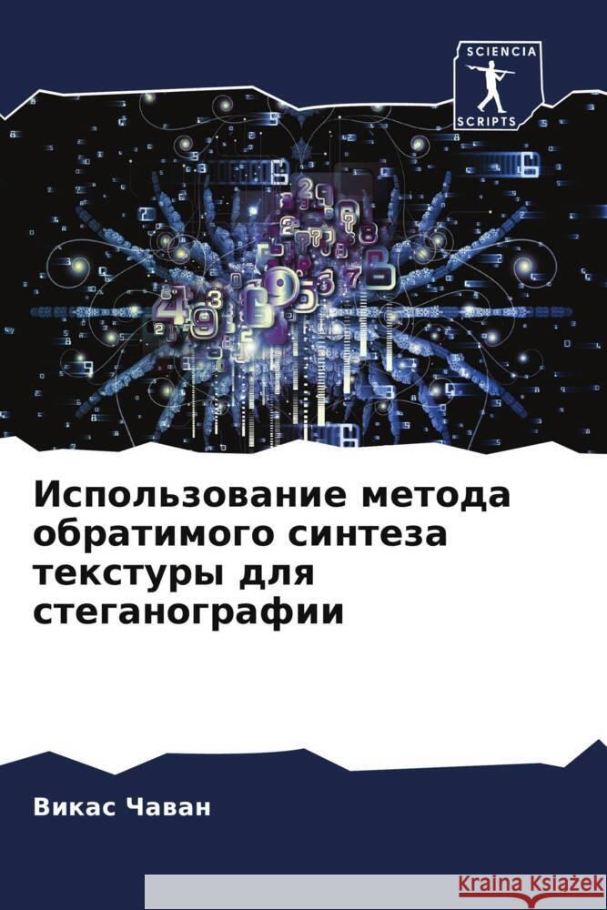 Ispol'zowanie metoda obratimogo sinteza textury dlq steganografii Chawan, Vikas 9786204781068 Sciencia Scripts - książka