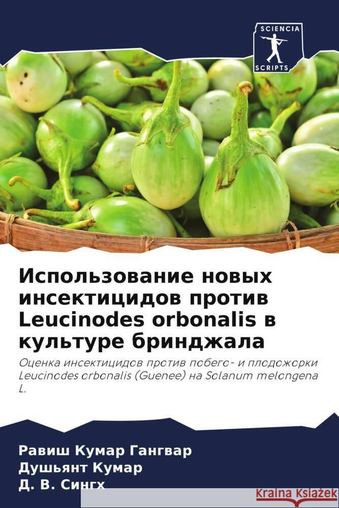 Ispol'zowanie nowyh insekticidow protiw Leucinodes orbonalis w kul'ture brindzhala Gangwar, Rawish Kumar, Kumar, Dush'qnt, Singh, D. V. 9786205411902 Sciencia Scripts - książka