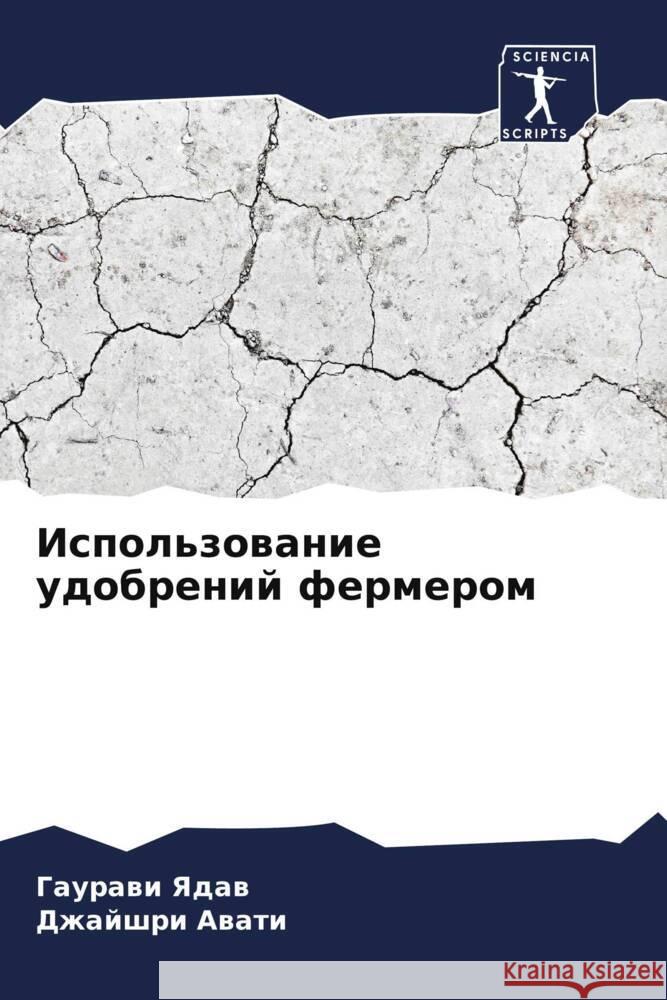 Ispol'zowanie udobrenij fermerom Yadaw, Gaurawi, Awati, Dzhajshri 9786206312369 Sciencia Scripts - książka