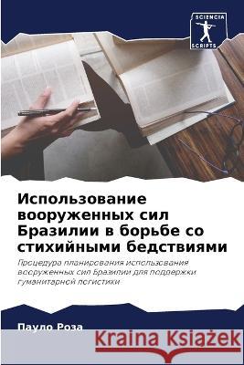 Ispol'zowanie wooruzhennyh sil Brazilii w bor'be so stihijnymi bedstwiqmi Roza, Paulo 9786206201564 Sciencia Scripts - książka