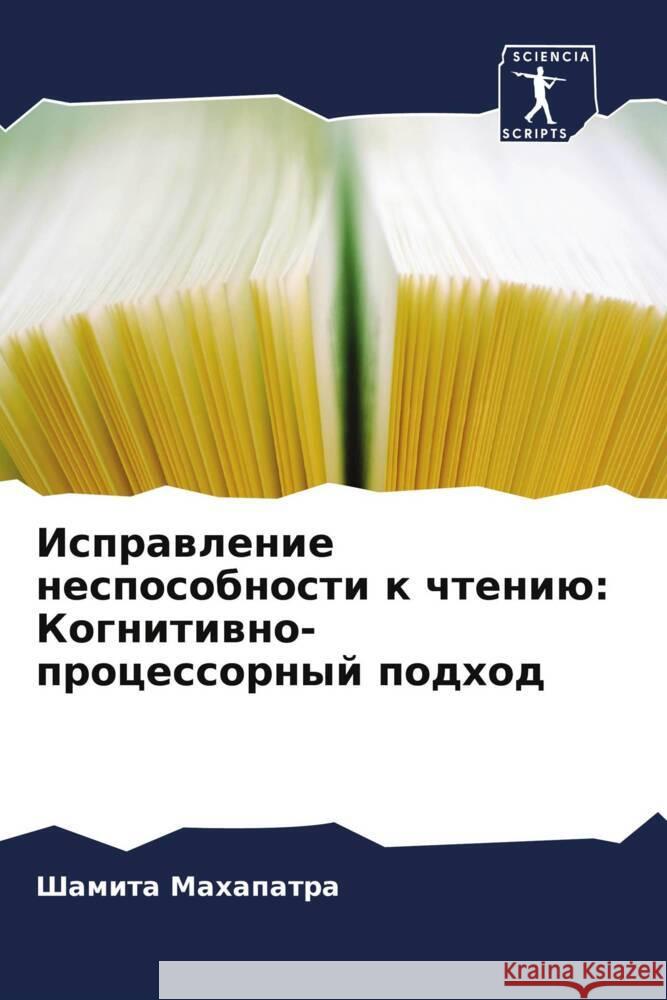 Isprawlenie nesposobnosti k chteniü: Kognitiwno-processornyj podhod Mahapatra, Shamita 9786208304096 Sciencia Scripts - książka