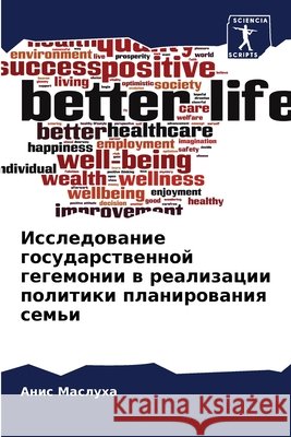 Исследование государст&# Маслуm 9786207890194 Sciencia Scripts - książka