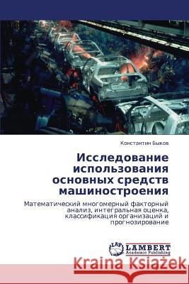 Issledovanie Ispol'zovaniya Osnovnykh Sredstv Mashinostroeniya Bykov Konstantin 9783659423246 LAP Lambert Academic Publishing - książka