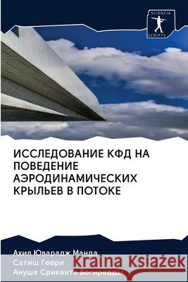 ISSLEDOVANIE KFD NA POVEDENIE AJeRODINAMIChESKIH KRYL'EV V POTOKE Manda, Ahil Juwaradzh, Geeri, Satish, Bogireddy, Anusha Srikanta 9786202863674 Sciencia Scripts - książka