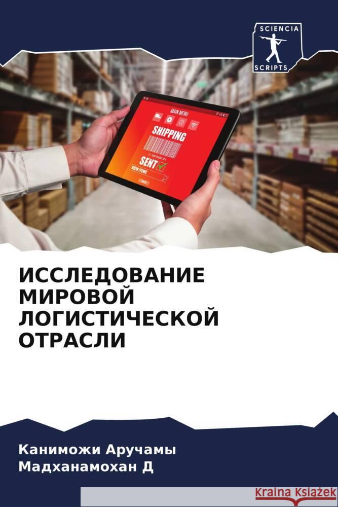 ISSLEDOVANIE MIROVOJ LOGISTIChESKOJ OTRASLI Aruchamy, Kanimozhi, D, Madhanamohan 9786206398271 Sciencia Scripts - książka