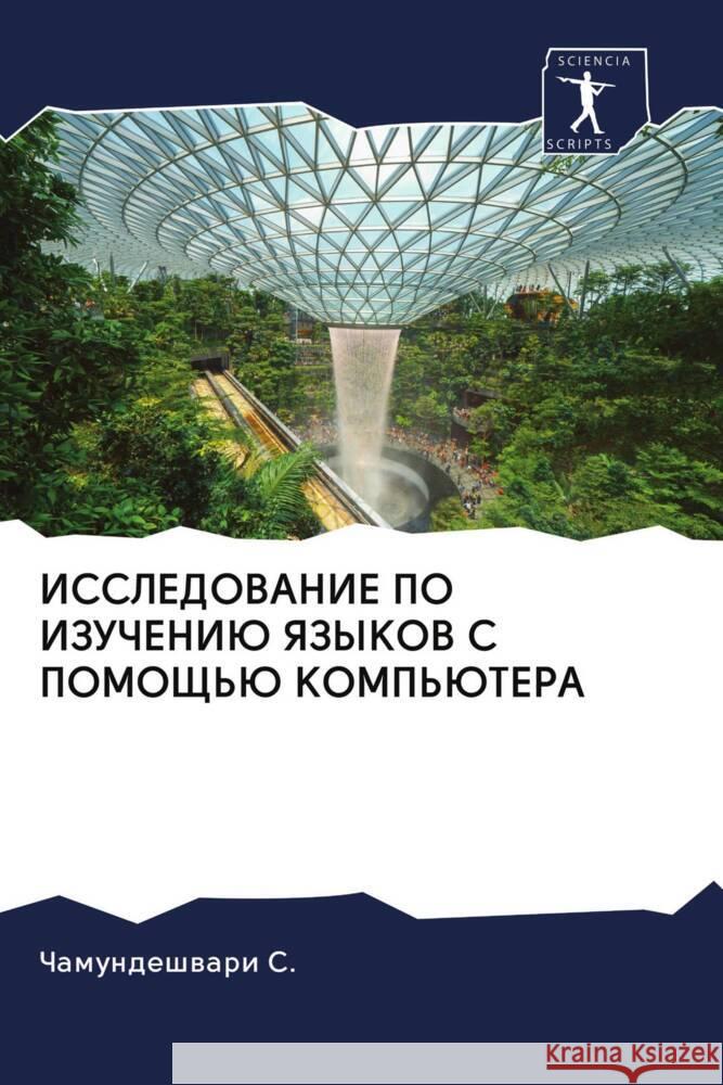 ISSLEDOVANIE PO IZUChENIJu YaZYKOV S POMOShh'Ju KOMP'JuTERA S., Chamundeshwari 9786203126532 Sciencia Scripts - książka