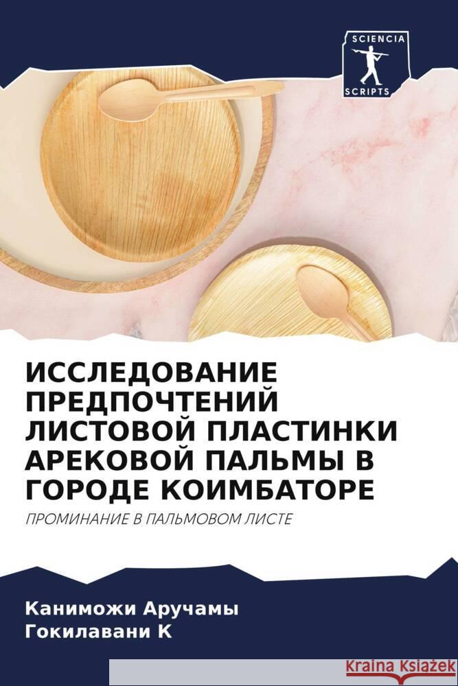 ISSLEDOVANIE PREDPOChTENIJ LISTOVOJ PLASTINKI AREKOVOJ PAL'MY V GORODE KOIMBATORE Aruchamy, Kanimozhi, K, Gokilawani 9786206468486 Sciencia Scripts - książka