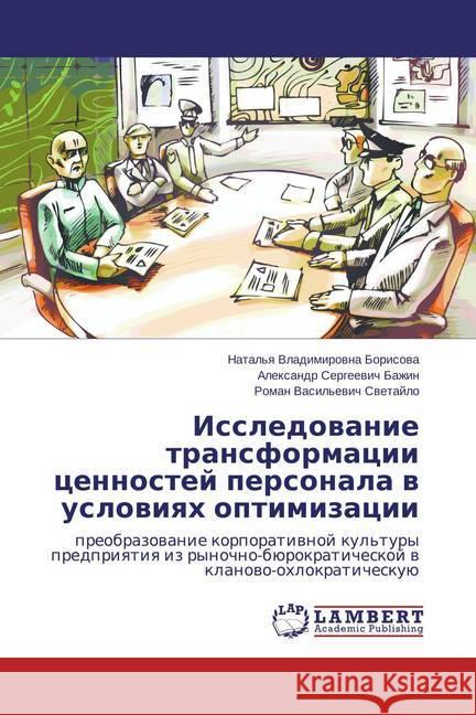 Issledovanie transformacii cennostej personala v usloviyah optimizacii : preobrazovanie korporativnoj kul'tury predpriyatiya iz rynochno-bjurokraticheskoj v klanovo-ohlokraticheskuju Bazhin, Alexandr Sergeevich 9783659812804 LAP Lambert Academic Publishing - książka