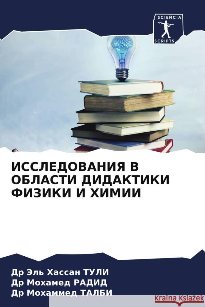 ISSLEDOVANIYa V OBLASTI DIDAKTIKI FIZIKI I HIMII TULI, Dr Jel' Hassan, RADID, Dr Mohamed, TALBI, Dr Mohammed 9786208545581 Sciencia Scripts - książka