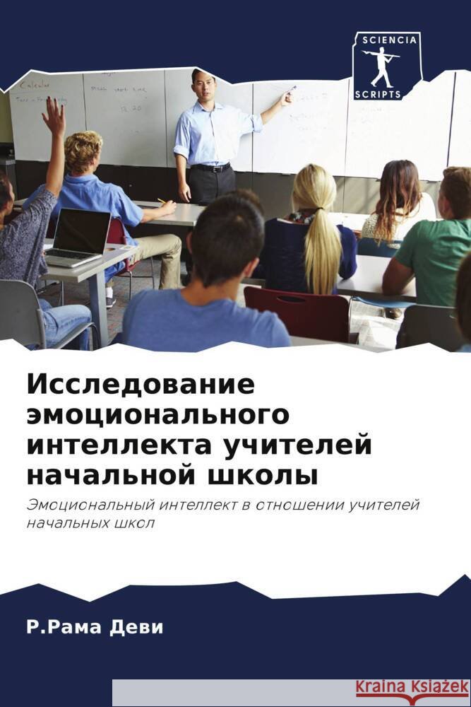 Issledowanie ämocional'nogo intellekta uchitelej nachal'noj shkoly Dewi, R.Rama, Kumar, A.K. Lal 9786204673370 Sciencia Scripts - książka