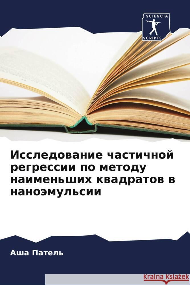 Issledowanie chastichnoj regressii po metodu naimen'shih kwadratow w nanoämul'sii Patel', Asha 9786208615628 Sciencia Scripts - książka