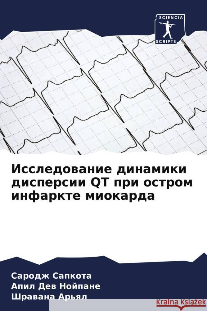 Issledowanie dinamiki dispersii QT pri ostrom infarkte miokarda Sapkota, Sarodzh, Nojpane, Apil Dew, Ar'ql, Shrawana 9786205480236 Sciencia Scripts - książka