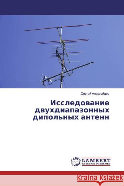Issledowanie dwuhdiapazonnyh dipol'nyh antenn Alexejcew, Sergej 9786200298522 LAP Lambert Academic Publishing - książka