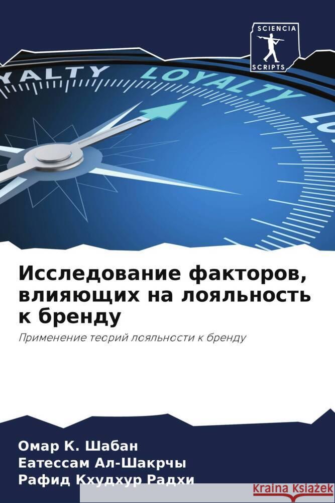 Issledowanie faktorow, wliqüschih na loql'nost' k brendu K. Shaban, Omar, Al-Shakrchy, Eatessam, Khudhur Radhi, Rafid 9786204678801 Sciencia Scripts - książka