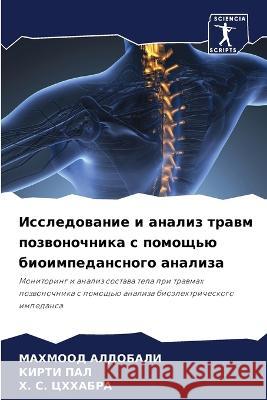 Issledowanie i analiz trawm pozwonochnika s pomosch'ü bioimpedansnogo analiza ALDOBALI, MAHMUD, Pal, Kirti, ChABRA, H. S. 9786206186182 Sciencia Scripts - książka