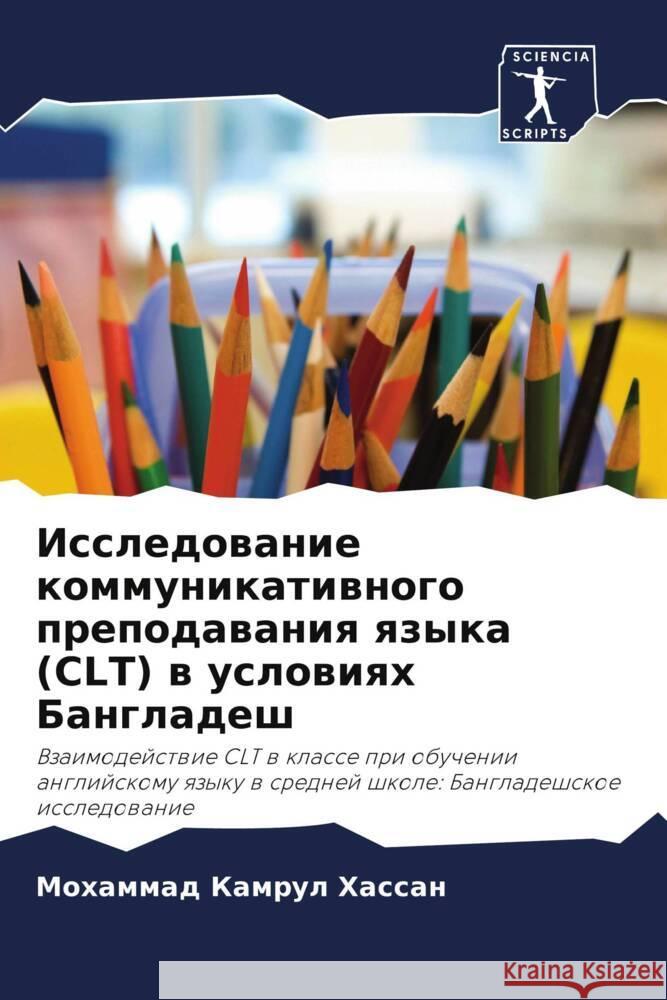 Issledowanie kommunikatiwnogo prepodawaniq qzyka (CLT) w uslowiqh Bangladesh Hassan, Mohammad Kamrul 9786204821160 Sciencia Scripts - książka