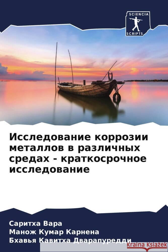 Issledowanie korrozii metallow w razlichnyh sredah - kratkosrochnoe issledowanie Vara, Saritha, Karnena, Manozh Kumar, Dwarapureddi, Bhaw'q Kawitha 9786205818305 Sciencia Scripts - książka