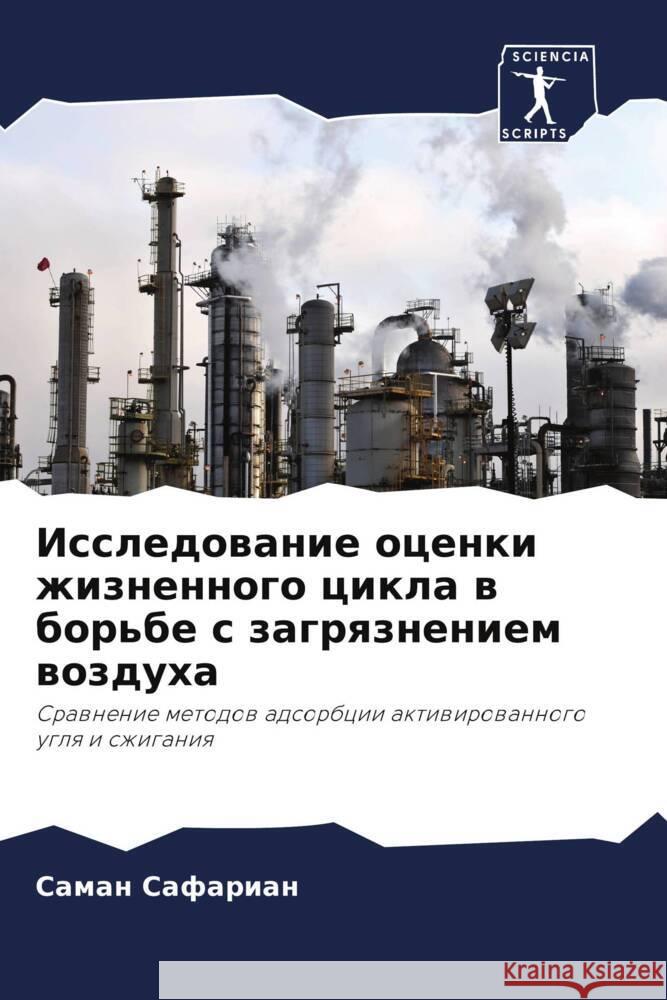 Issledowanie ocenki zhiznennogo cikla w bor'be s zagrqzneniem wozduha Safarian, Saman 9786203253986 Sciencia Scripts - książka