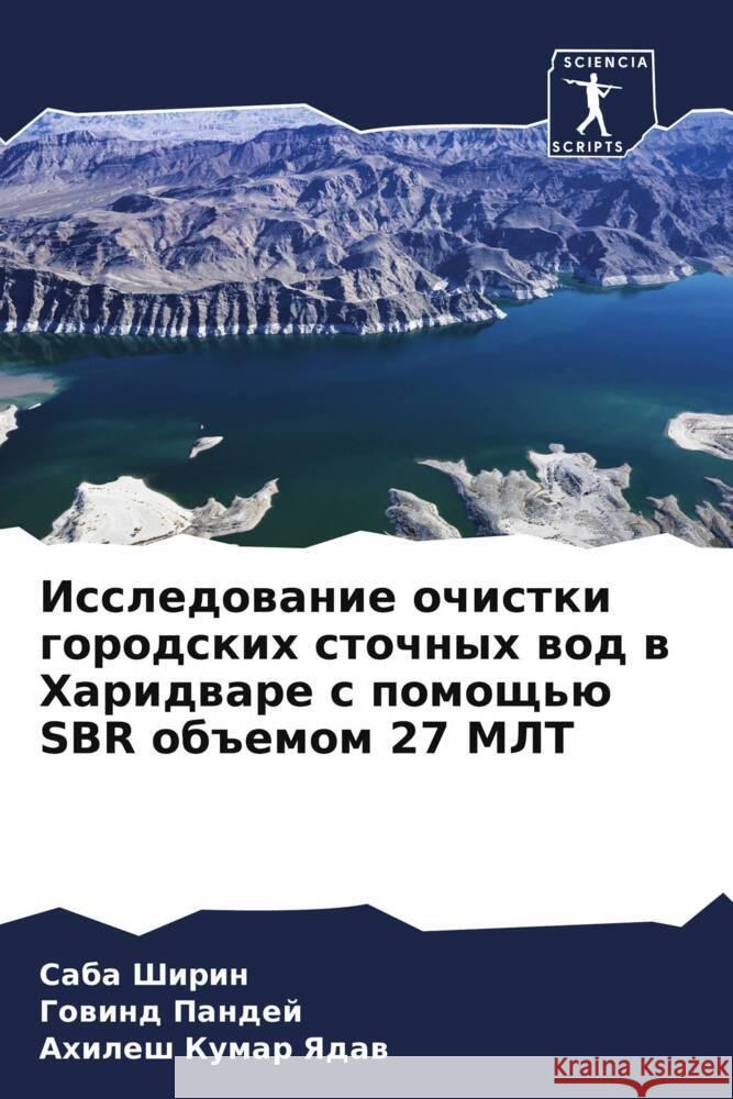 Issledowanie ochistki gorodskih stochnyh wod w Haridware s pomosch'ü SBR ob#emom 27 MLT Shirin, Saba, Pandej, Gowind, Yadaw, Ahilesh Kumar 9786208232412 Sciencia Scripts - książka