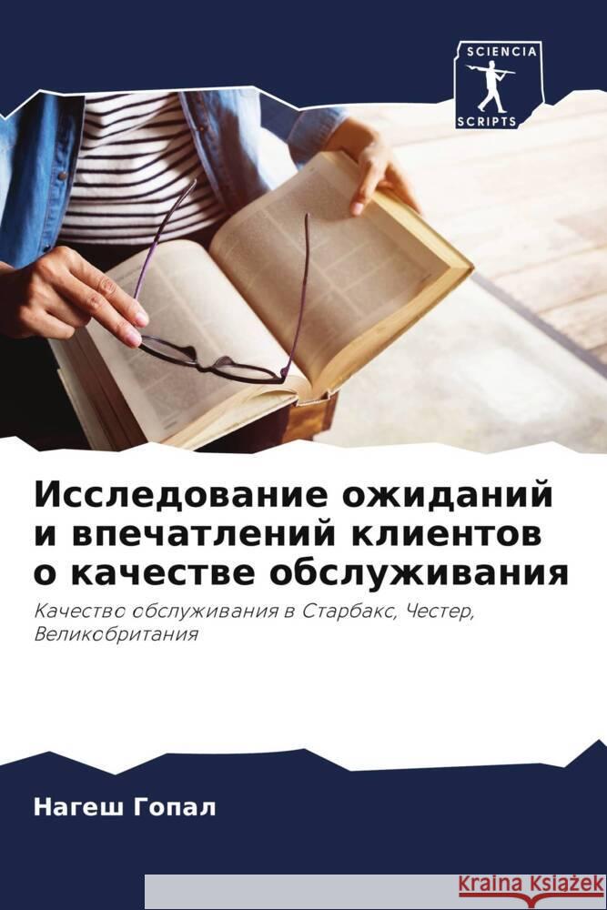Issledowanie ozhidanij i wpechatlenij klientow o kachestwe obsluzhiwaniq Gopal, Nagesh 9786203558548 Sciencia Scripts - książka