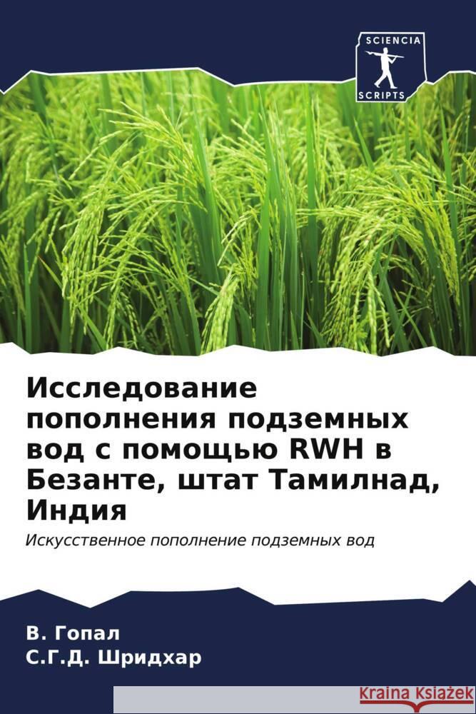 Issledowanie popolneniq podzemnyh wod s pomosch'ü RWH w Bezante, shtat Tamilnad, Indiq Gopal, V., Shridhar, S.G.D. 9786206526841 Sciencia Scripts - książka