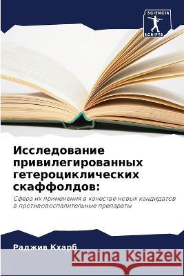Issledowanie priwilegirowannyh geterociklicheskih skaffoldow: Kharb, Radzhiw 9786205657478 Sciencia Scripts - książka