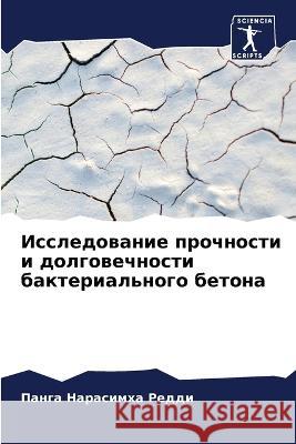 Issledowanie prochnosti i dolgowechnosti bakterial'nogo betona Reddi, Panga Narasimha 9786206235910 Sciencia Scripts - książka