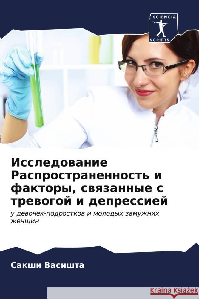 Issledowanie Rasprostranennost' i faktory, swqzannye s trewogoj i depressiej Vasishta, Sakshi 9786206472322 Sciencia Scripts - książka