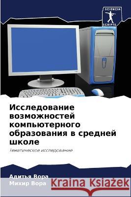 Issledowanie wozmozhnostej komp'üternogo obrazowaniq w srednej shkole Vora, Adit'q, Vora, Mihir 9786205961490 Sciencia Scripts - książka